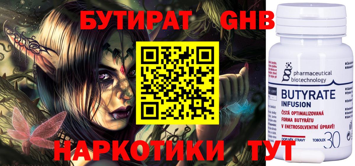 БУТИРАТ BDO Сергиев Посад