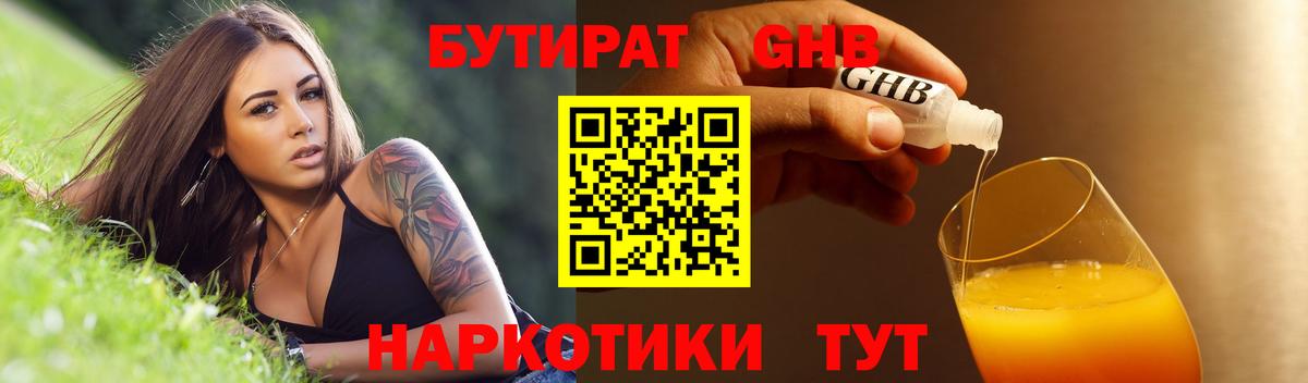 Бутират Butirat  БУТИРАТ  Сергиев Посад  Вход с VPN 