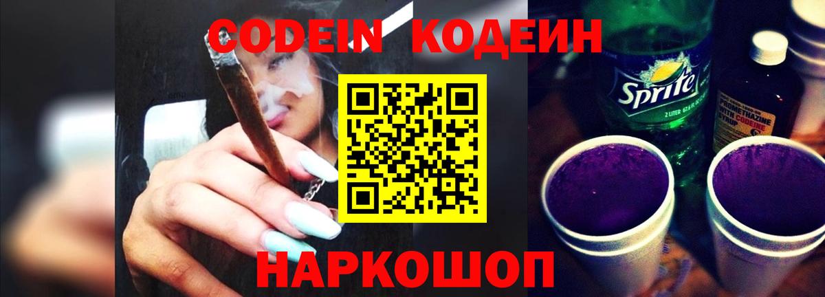 Сергиев Посад  Codein Purple Drank  Вход с VPN  Codein Purple Drank 
