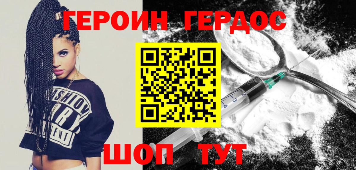 Героин VHQ Сергиев Посад