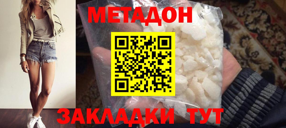 Метадон мёд Сергиев Посад